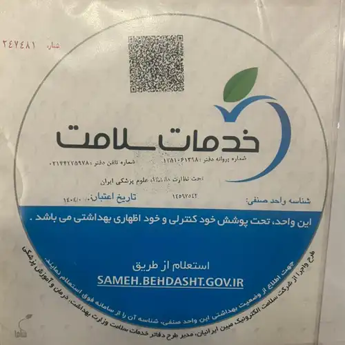 مجوز اینماد و سیب سلامت رستوران ستاره ایلیا